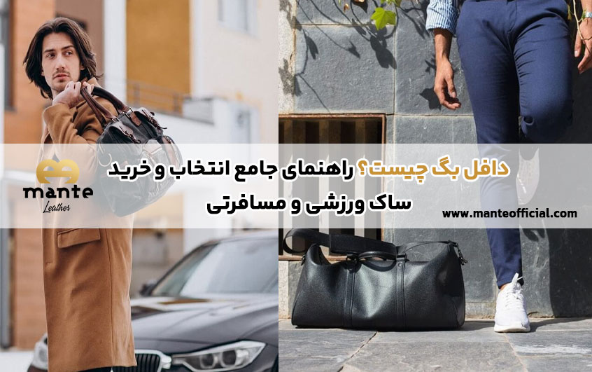 دافل بگ چیست