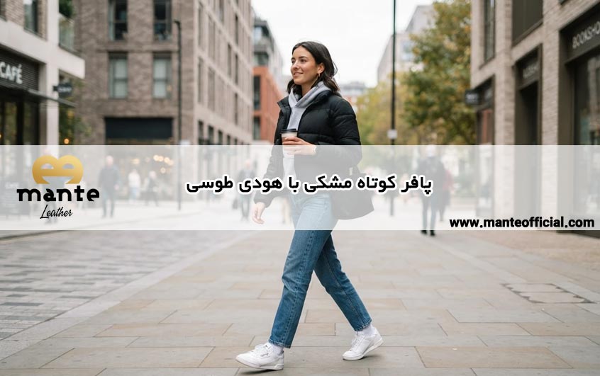 پافر کوتاه مشکی با هودی طوسی