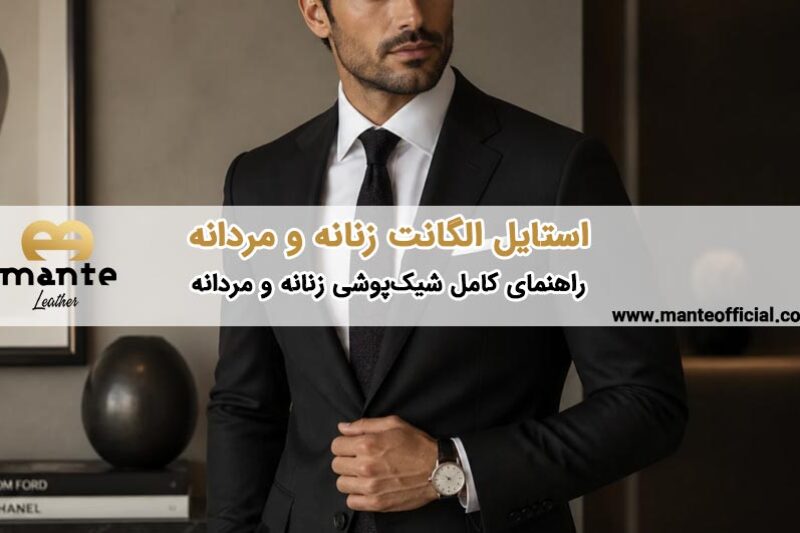 الگانت