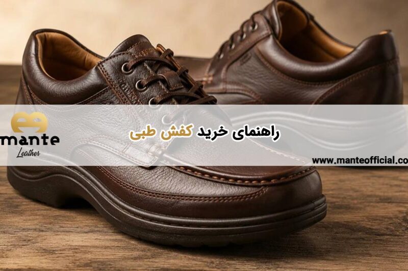 کفش طبی